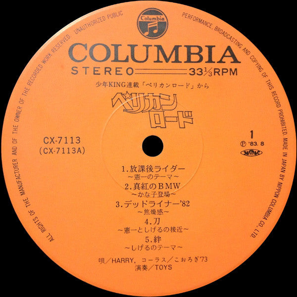 The Toys (9) : ペリカンロード (LP, Album)