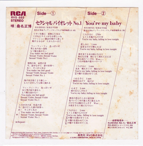 桑名正博* : セクシャルバイオレット No.1 (7", Single)