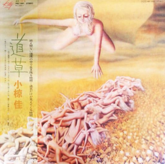 小椋 佳* : 道草 (LP, Album)
