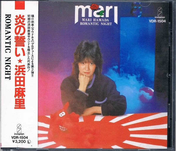 Mari Hamada (2) : Romantic Night - 炎の誓い (CD, Album)