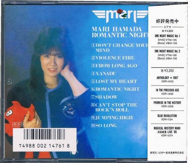 Mari Hamada (2) : Romantic Night - 炎の誓い (CD, Album)