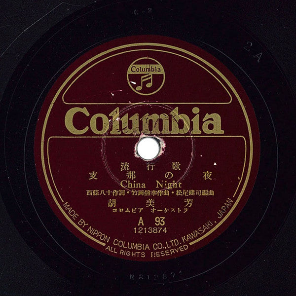胡美芳 : China Night / Nagasaki Butterfly (Shellac, 10")