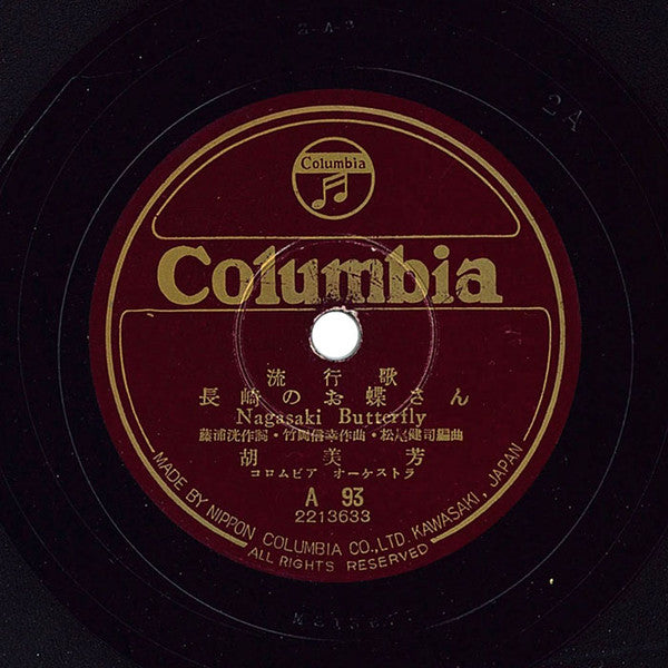 胡美芳 : China Night / Nagasaki Butterfly (Shellac, 10")