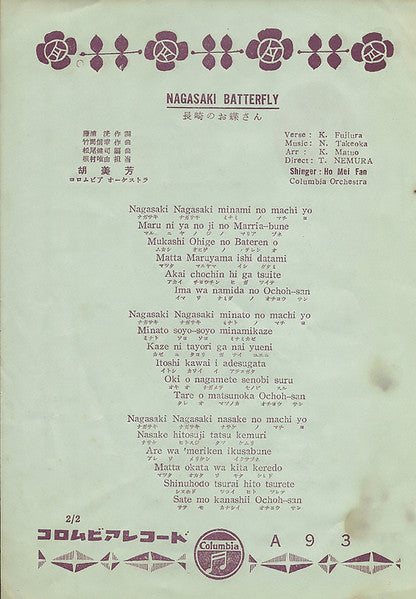 胡美芳 : China Night / Nagasaki Butterfly (Shellac, 10")