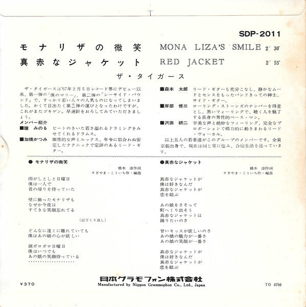 ザ・タイガース* = The Tigers (2) : モナリザの微笑 = Mona Liza's Smile (7", Single)