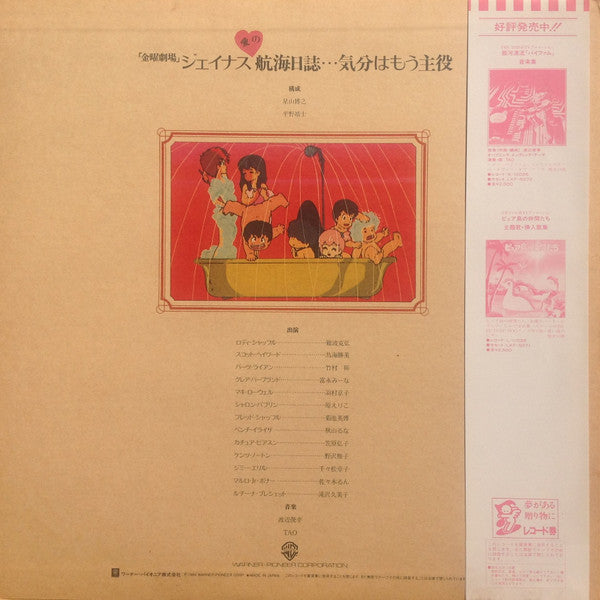 渡辺俊幸* : Round Vernian Vifam = 銀河漂流バイファム ドラマ編 (LP)