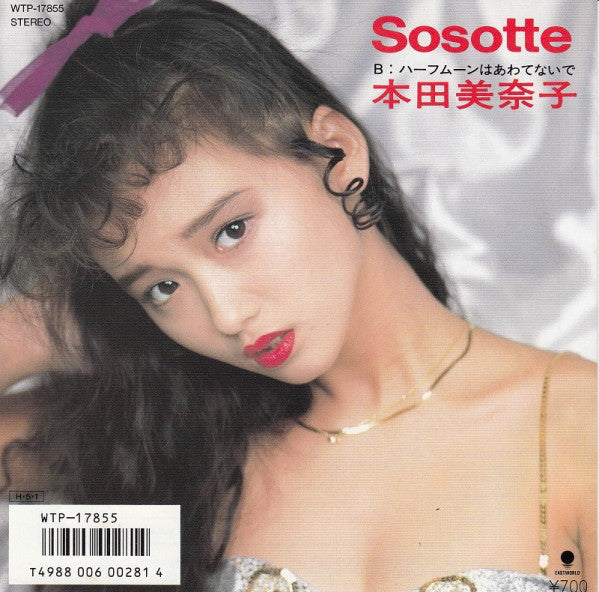 本田美奈子* : Sosotte (7", Single)