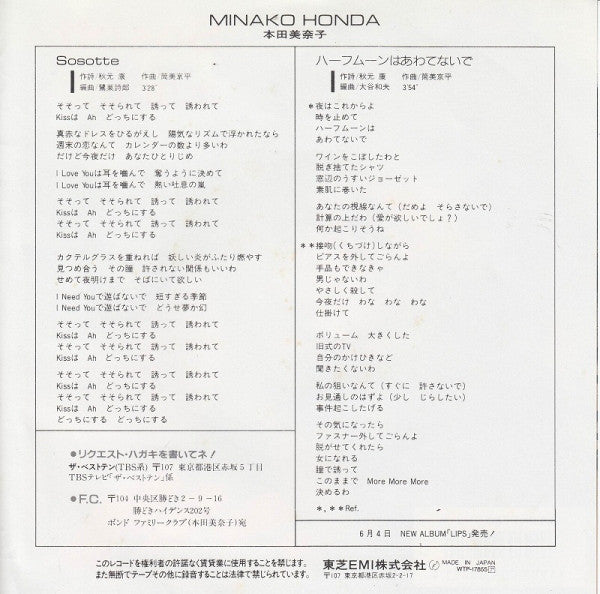 本田美奈子* : Sosotte (7", Single)