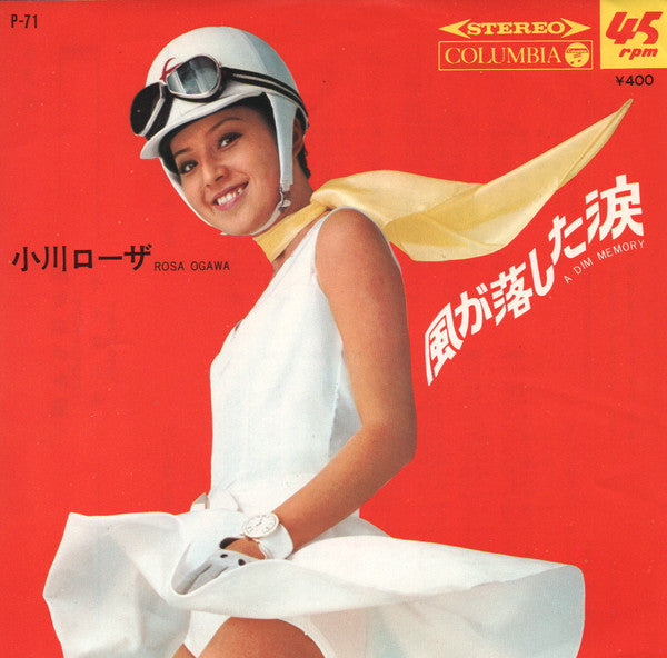 小川ローザ* = Rosa Ogawa : 風が落とした涙 = A Dim Memory (7", Single)