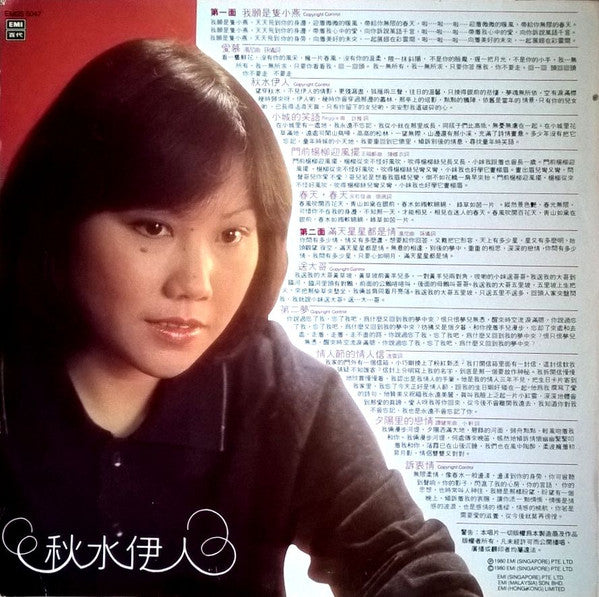 Lena Lim : 我願是隻小燕 。愛慕 。小城的笑語 (LP, Album)