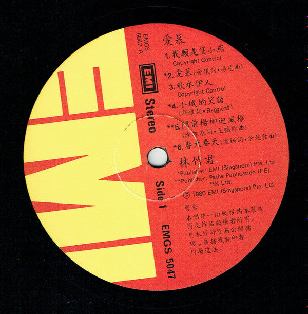 Lena Lim : 我願是隻小燕 。愛慕 。小城的笑語 (LP, Album)