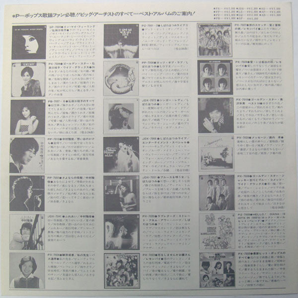 中村雅俊* : 想い出のかけら (LP)