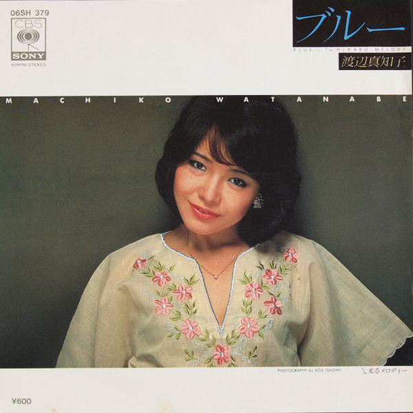 渡辺真知子* = Machiko Watanabe : ブルー = Blue (7", Single)