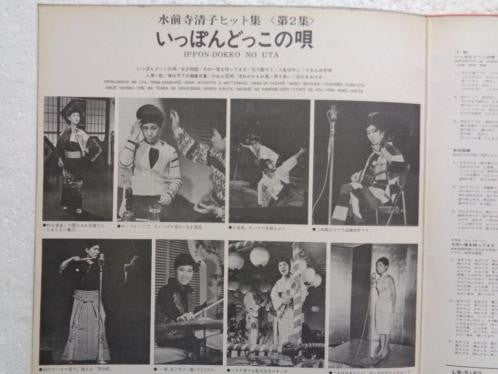水前寺清子 : いっぽんどっこの歌: 水前寺清子ヒット集 第2集 = Ippon Dokko No Uta (LP, Album, Comp)