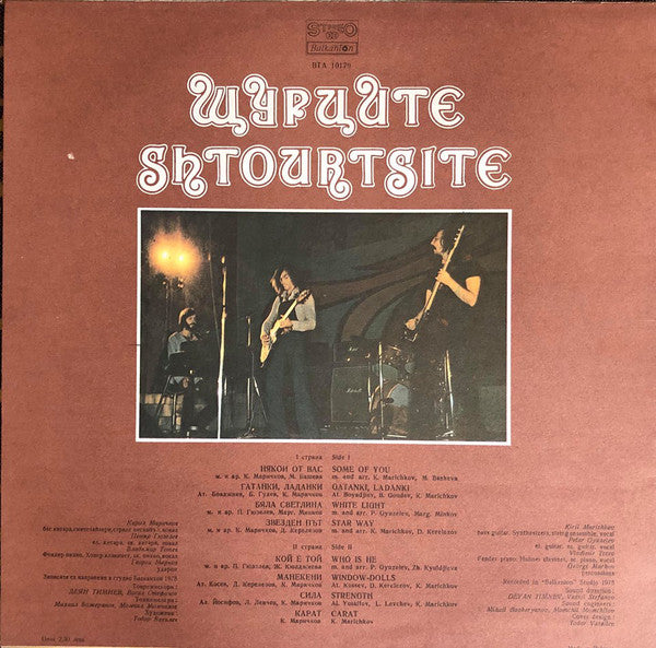Щурците : Shtourtsite (LP, Album, Yel)