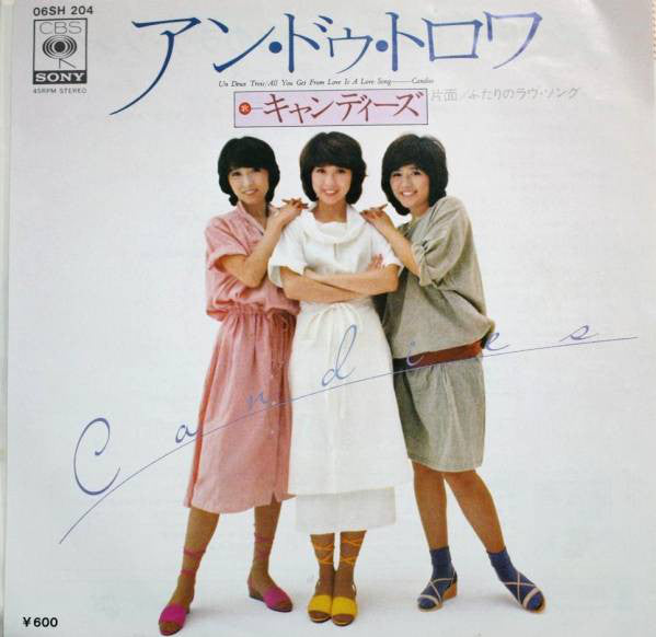 キャンディーズ* : アン・ドゥ・トロワ (7", Single)