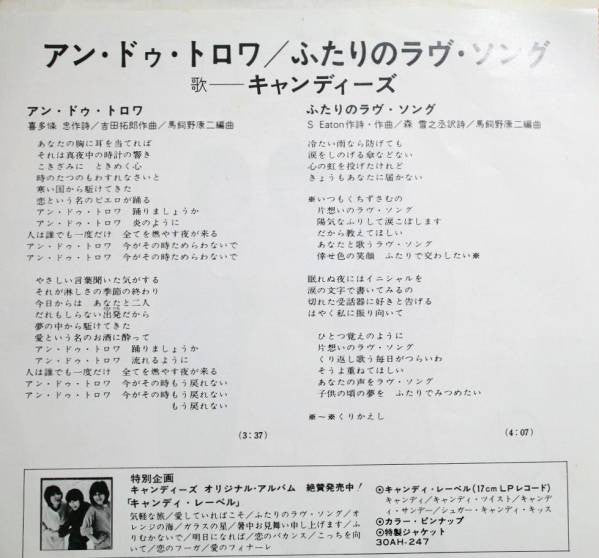 キャンディーズ* : アン・ドゥ・トロワ (7", Single)