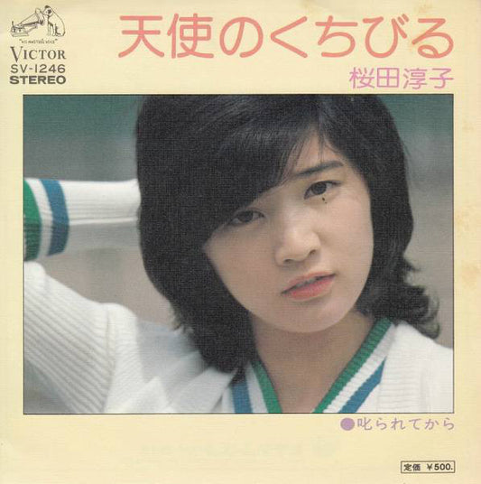 桜田淳子* : 天使のくちびる (7", Single)