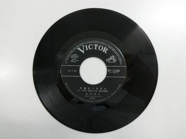 桜田淳子* : 天使のくちびる (7", Single)