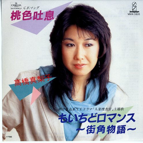 Mariko Takahashi : 桃色吐息 (7", Single)