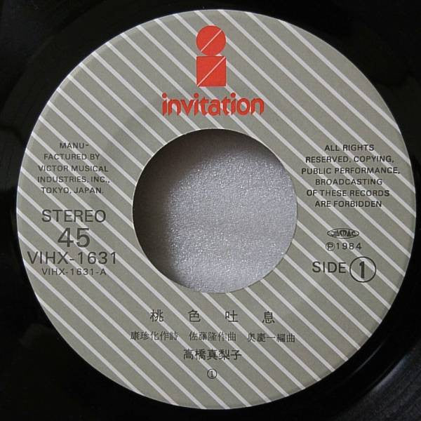 Mariko Takahashi : 桃色吐息 (7", Single)