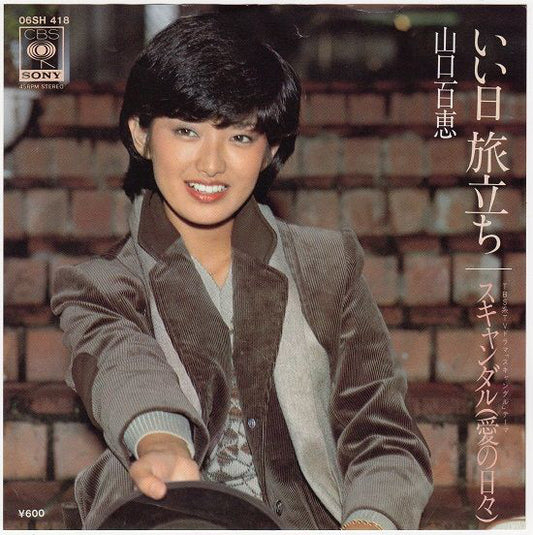 山口百恵* : いい日旅立ち (7", Single)