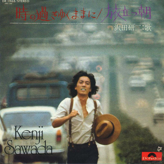 沢田研二* = Kenji Sawada : 時の過ぎゆくままに (7", Single)