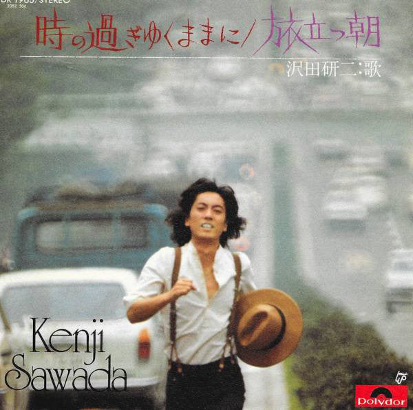 沢田研二* = Kenji Sawada : 時の過ぎゆくままに (7", Single)