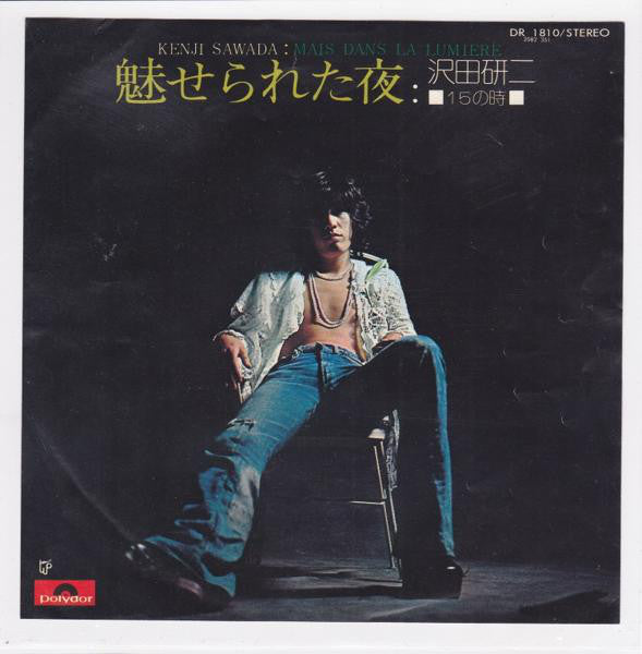 Kenji Sawada = Kenji Sawada : 魅せられた夜 = Mais Dans La Lumiere (7", Single)