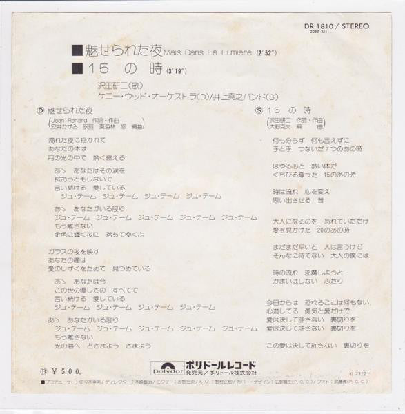Kenji Sawada = Kenji Sawada : 魅せられた夜 = Mais Dans La Lumiere (7", Single)