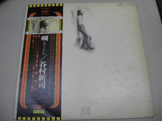 谷村新司* : 蜩 (LP)