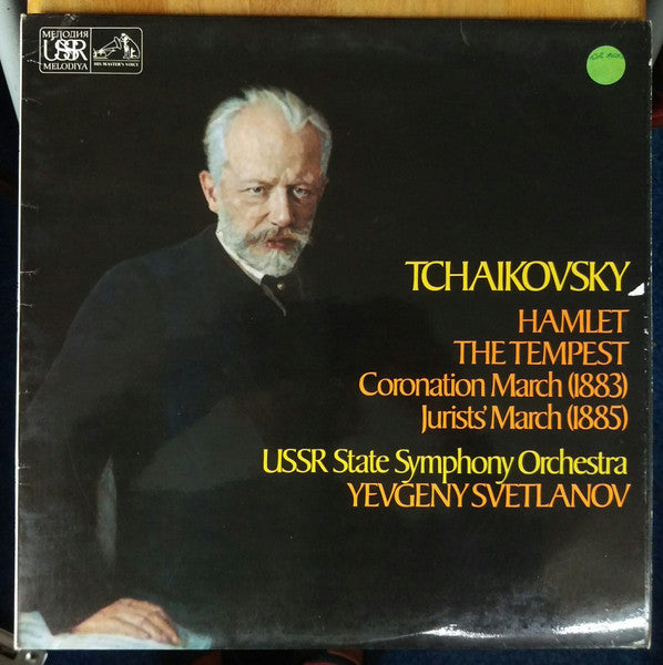 Pyotr Ilyich Tchaikovsky, Russian State Symphony Orchestra, Большой Симфонический Оркестр Всесоюзного Радио, Evgeni Svetlanov, Gennadi Rozhdestvensky : Fantasy Overture "Hamlet" / Jurists March / Coronation March / Fantasy "The Tempest" (LP)