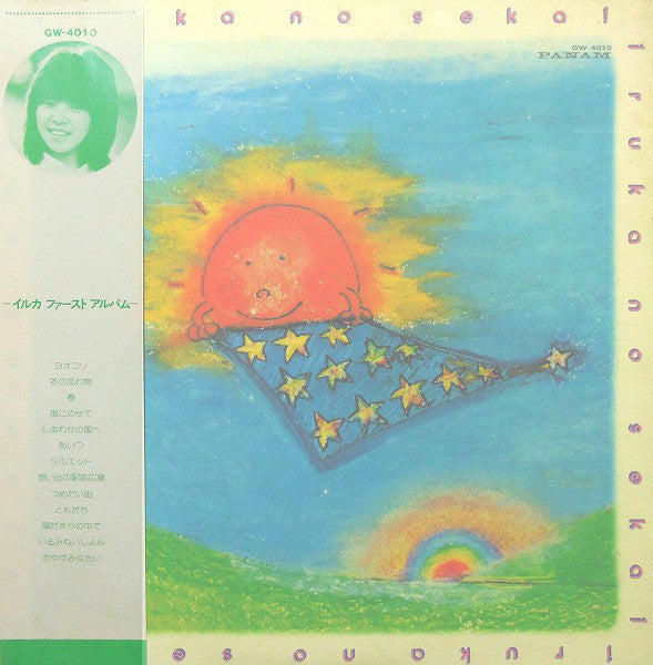 イルカ* : イルカの世界 = Iruka No Sekai (LP, Album)