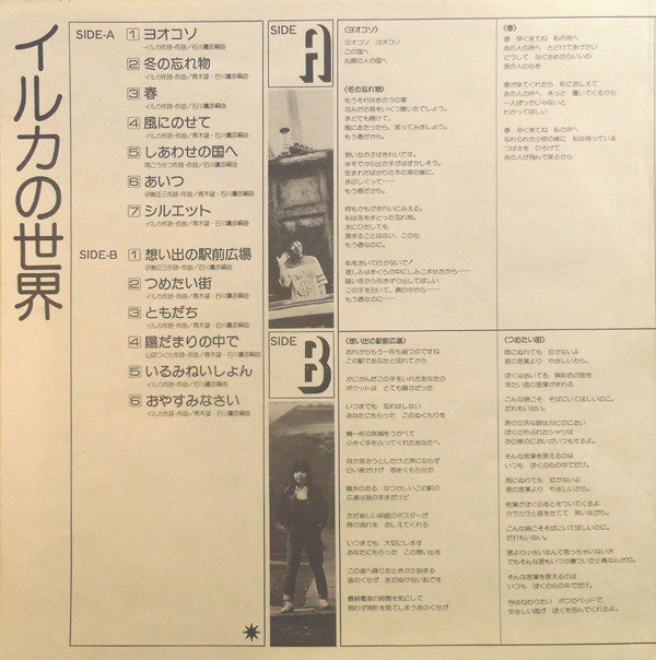 イルカ* : イルカの世界 = Iruka No Sekai (LP, Album)