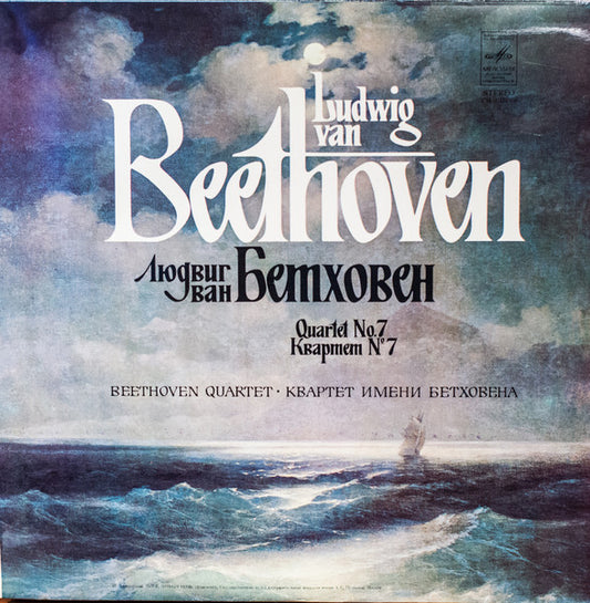 Ludwig van Beethoven - Beethoven Quartet : Beethoven Quartet No. 7 In F Major, Op. 59 No. 1  (LP, Album)
