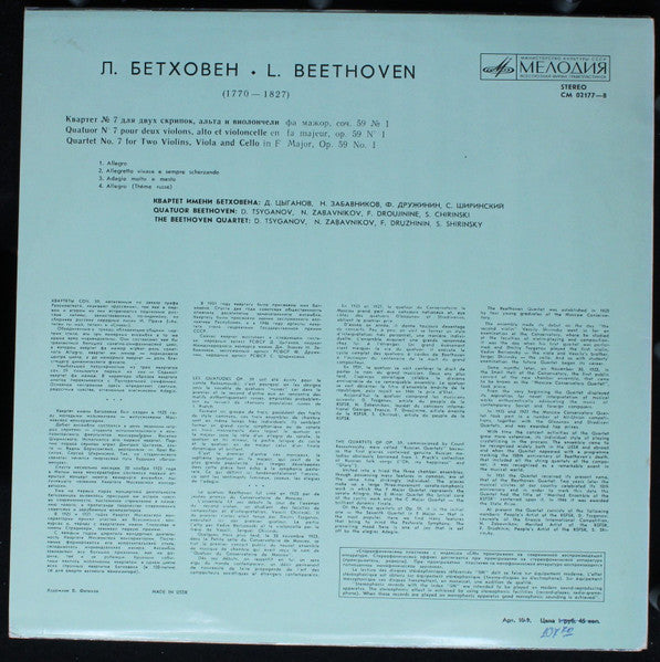 Ludwig van Beethoven - Beethoven Quartet : Beethoven Quartet No. 7 In F Major, Op. 59 No. 1  (LP, Album)
