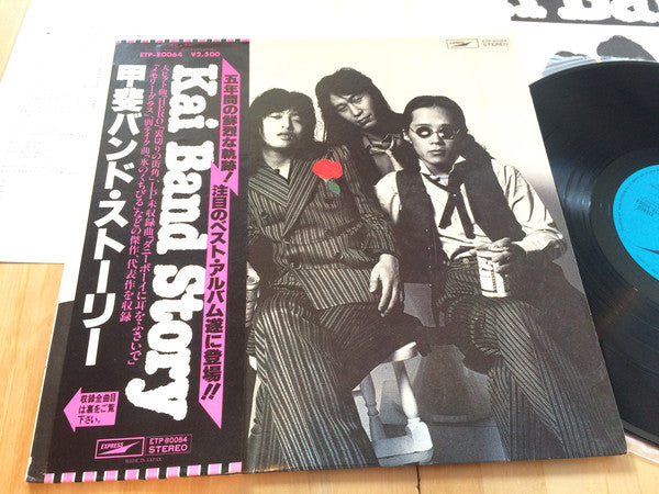 甲斐バンド* : 甲斐バンド・ストーリー (LP, Comp)