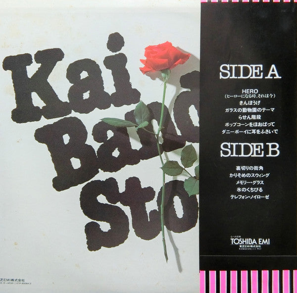 甲斐バンド* : 甲斐バンド・ストーリー (LP, Comp)