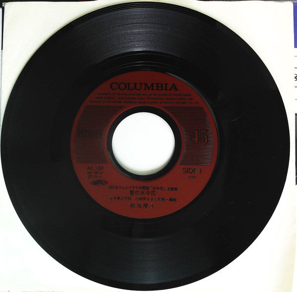 松坂慶子* : 愛の水中花 (7", Single)