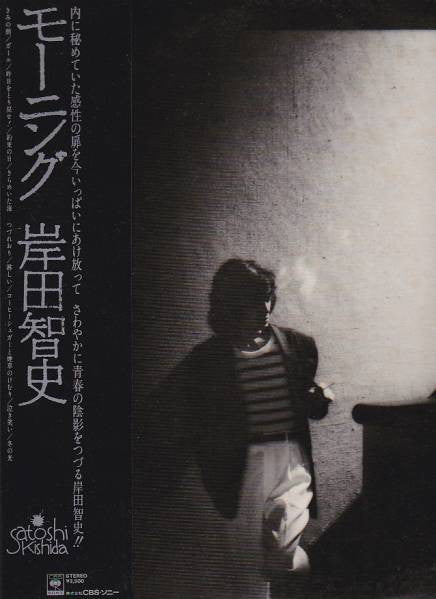 岸田智史* = Satoshi Kishida : Morning = モーニング (LP, Album)