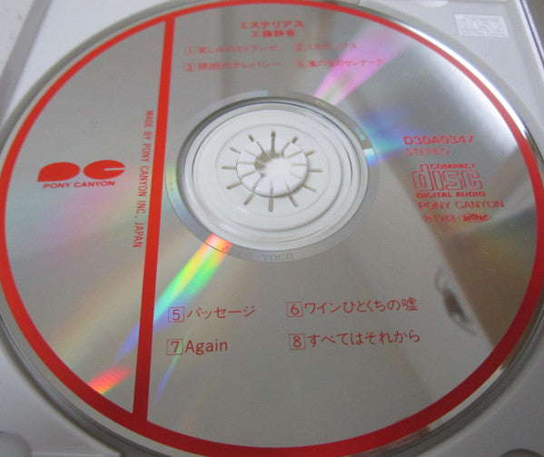 Buy Shizuka Kudo = Shizuka Kudo : Mysterious = ミステリアス (CD