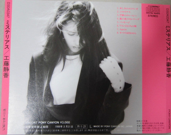Shizuka Kudo : Mysterious (CD, Album)