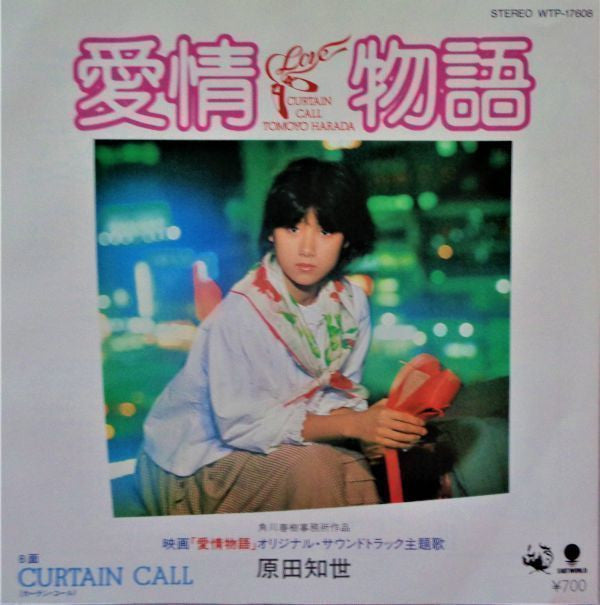 原田知世* = Tomoyo Harada : 愛情物語 (7", Single, Cle)