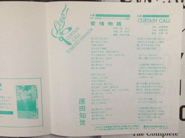 原田知世* = Tomoyo Harada : 愛情物語 (7", Single, Cle)