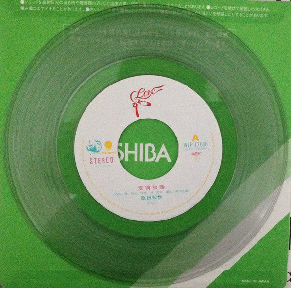 原田知世* = Tomoyo Harada : 愛情物語 (7", Single, Cle)