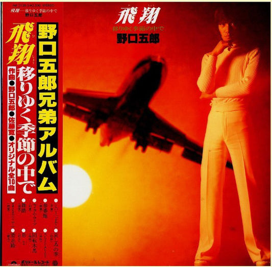 Goro Noguchi : 飛翔 (LP, Album)
