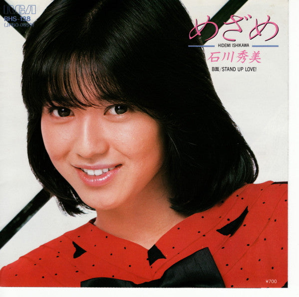 石川秀美* = Hidemi Ishikawa : めざめ / Stand Up Love ! (7", Single)