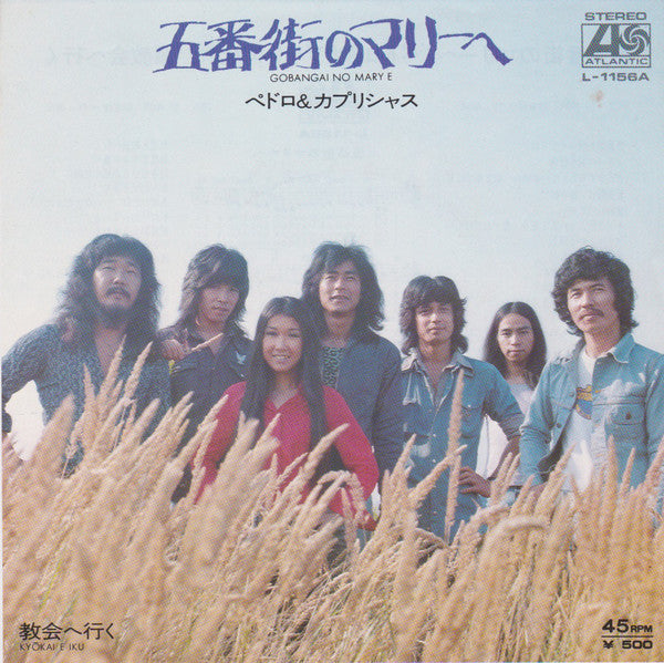 ペドロ&カプリシャス* : 五番街のマリーへ (7", Single)