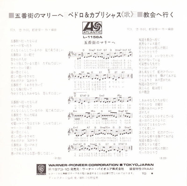 ペドロ&カプリシャス* : 五番街のマリーへ (7", Single)