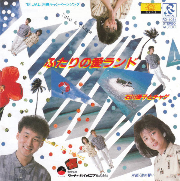 石川優子* & チャゲ* = Yuko* & Chage : ふたりの愛ランド = Summer In Island (7", Single)